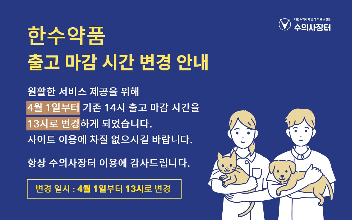 한수약품 안내 팝업